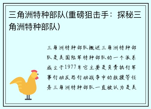 三角洲特种部队(重磅狙击手:探秘三角洲特种部队)