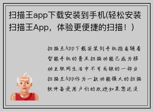 扫描王app下载安装到手机(轻松安装扫描王App,体验更便捷的扫描!)