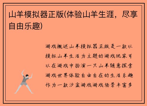 山羊模拟器正版(体验山羊生涯,尽享自由乐趣)