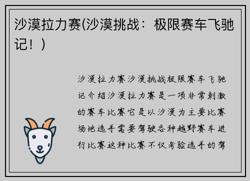 沙漠拉力赛(沙漠挑战:极限赛车飞驰记!)