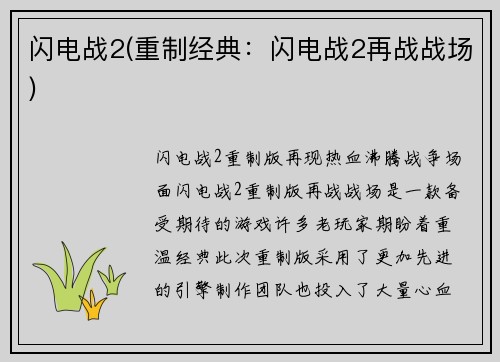 闪电战2(重制经典:闪电战2再战战场)