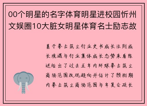 00个明星的名字体育明星进校园忻州文娱圈10大脏女明星体育名士励志故事大全