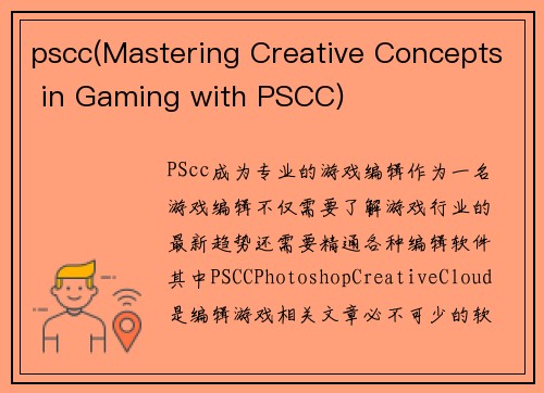pscc(Mastering Creative Concepts in Gaming with PSCC)