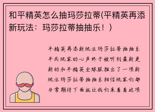 和平精英怎么抽玛莎拉蒂(平精英再添新玩法:玛莎拉蒂抽抽乐!)