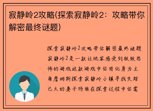 寂静岭2攻略(探索寂静岭2：攻略带你解密最终谜题)