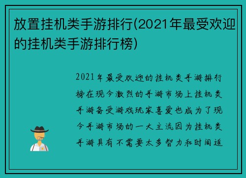 放置挂机类手游排行(2021年最受欢迎的挂机类手游排行榜)