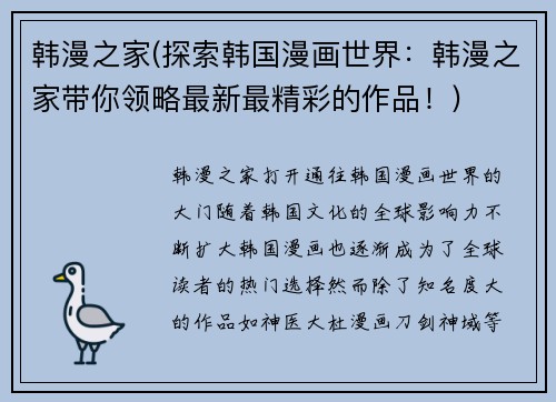 韩漫之家(探索韩国漫画世界：韩漫之家带你领略最新最精彩的作品！)