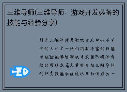 三维导师(三维导师：游戏开发必备的技能与经验分享)