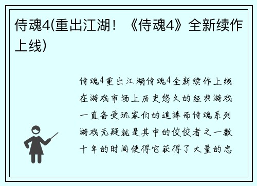 侍魂4(重出江湖！《侍魂4》全新续作上线)