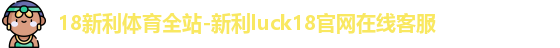 18新利